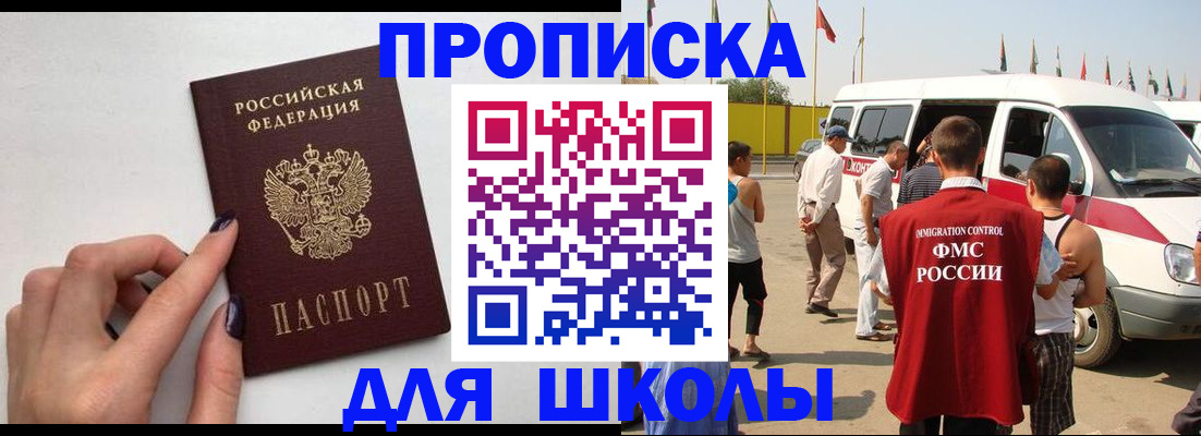 регистрация для школы в Майском
