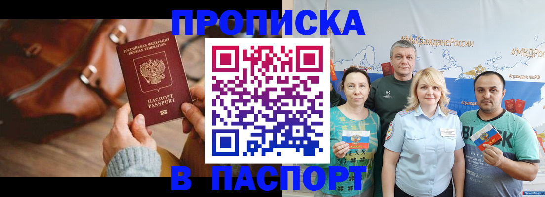 временная регистрация собственник в Майском