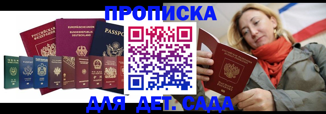 прописка законно в Майском