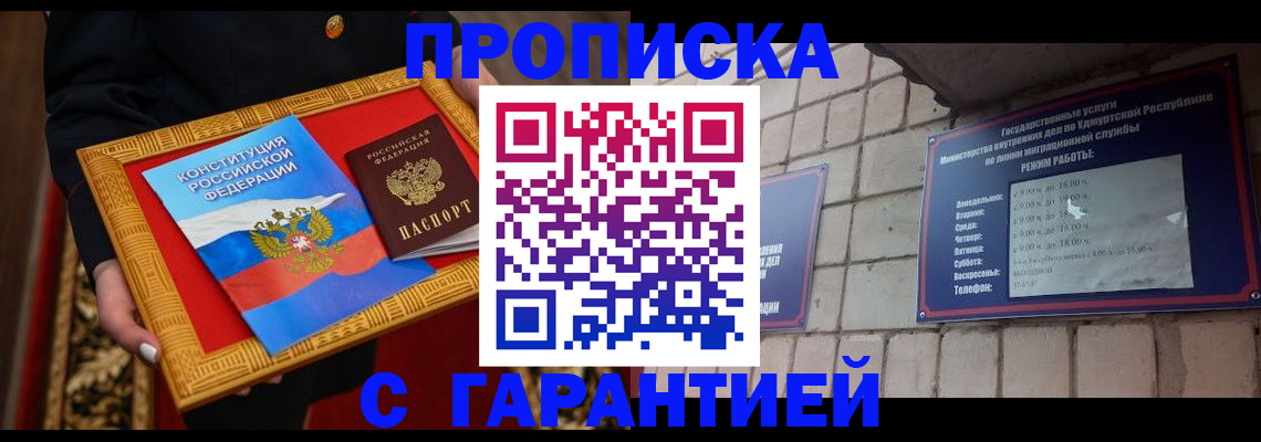 временная прописка в Майском