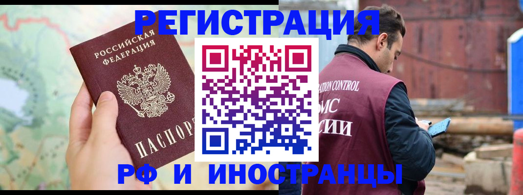 временная регистрация законно в Майском