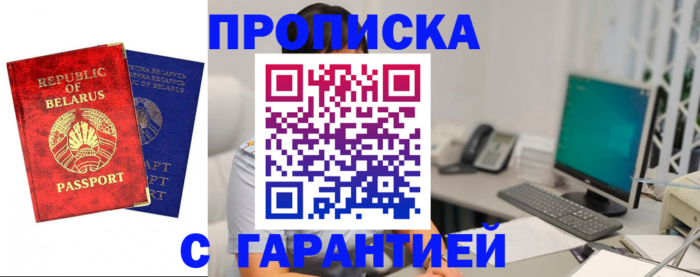 прописка от собственника в Майском