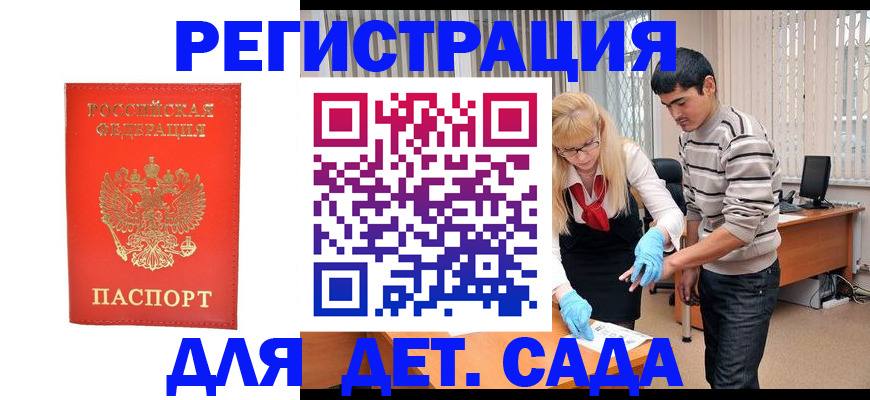 прописка в Майском