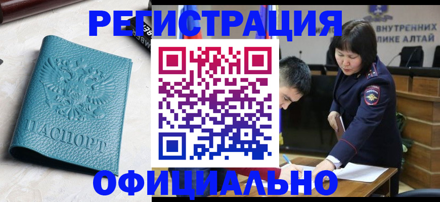 прописка регистрация в Майском