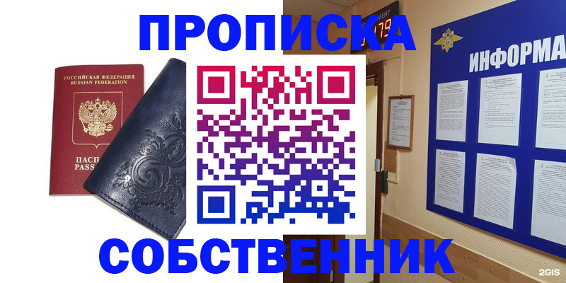 пропишу в квартире в Майском