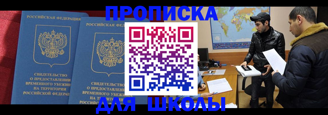 прописка ребенка в Майском
